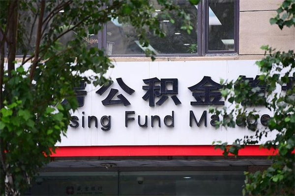 宜昌公积金专业提取代办（公积金专业提取代办宿迁）